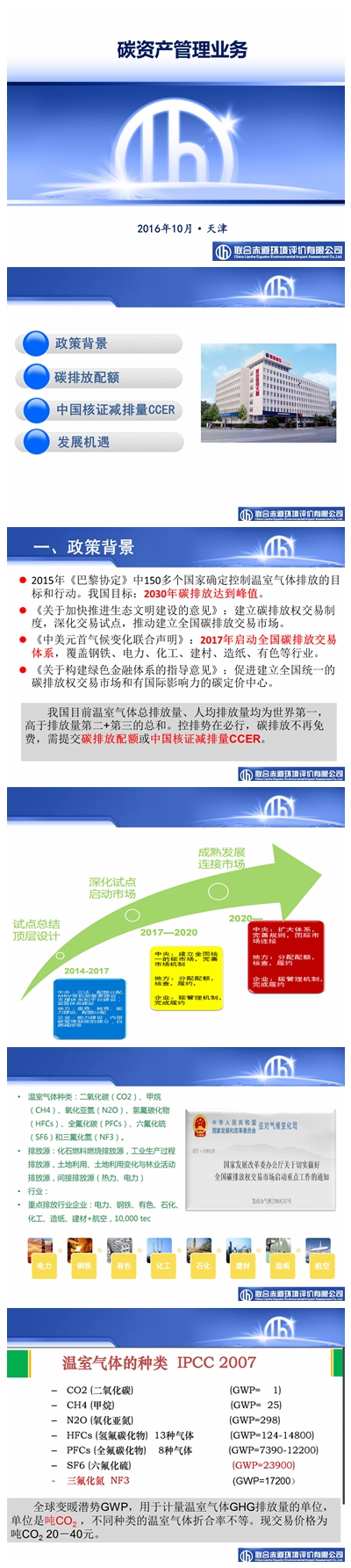 聯(lián)合赤道環(huán)境評(píng)價(jià)有限公司