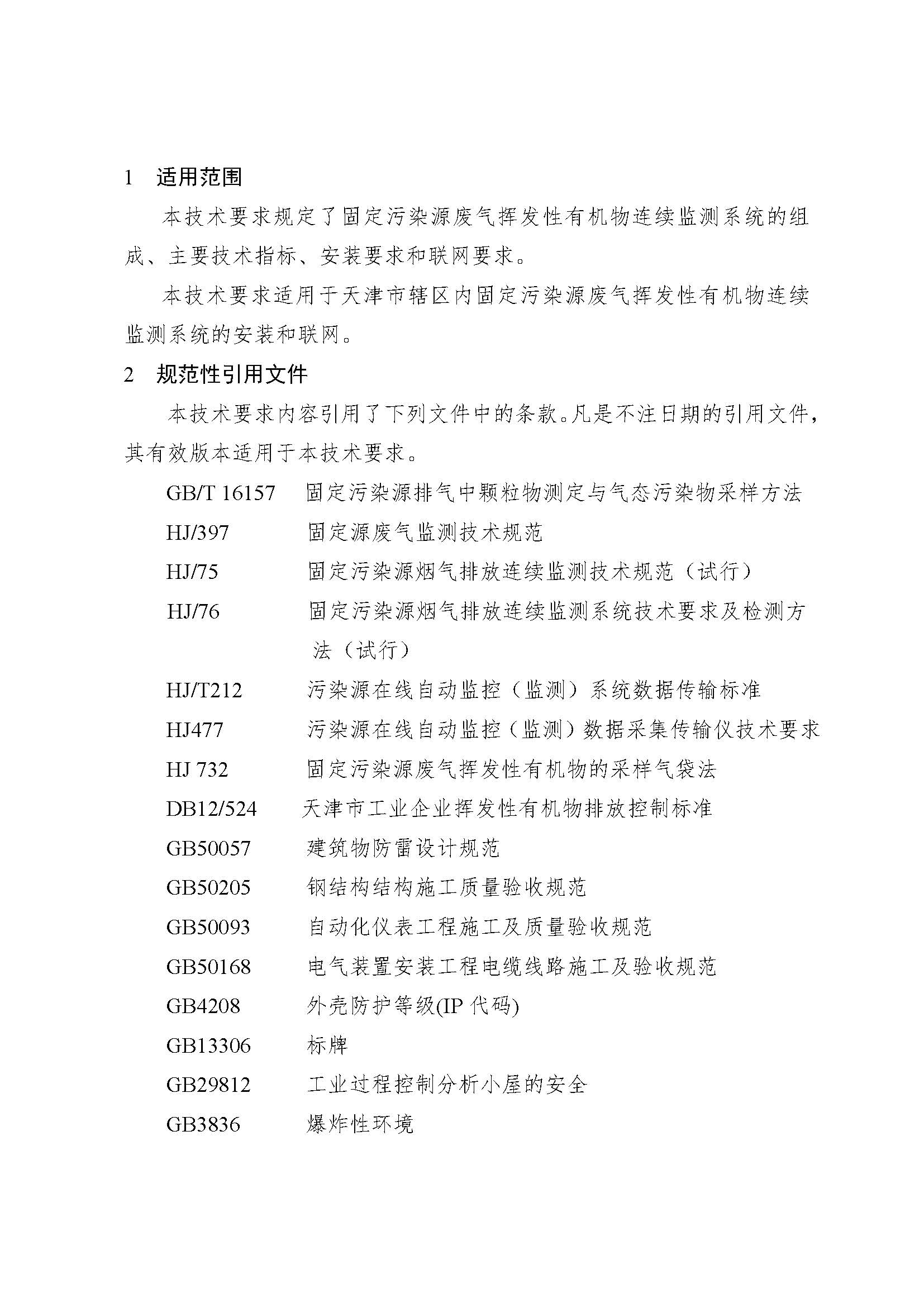 聯(lián)合赤道環(huán)境評價(jià)有限公司